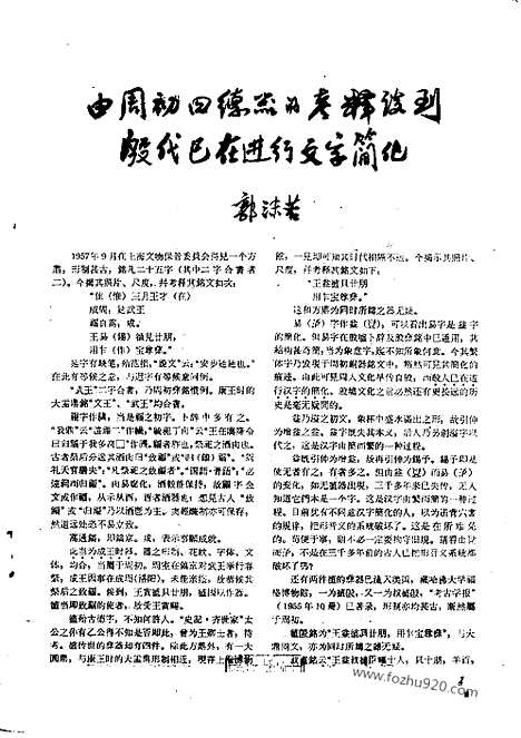 [下载][1959年_第七期_文物月刊杂志]文物月刊.pdf