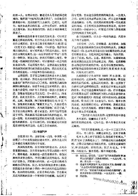 [下载][1959年_第九期_文物月刊杂志]文物月刊.pdf