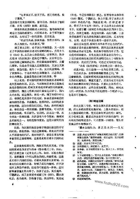 [下载][1959年_第九期_文物月刊杂志]文物月刊.pdf