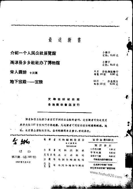 [下载][1959年_第二期_文物月刊杂志]文物月刊.pdf