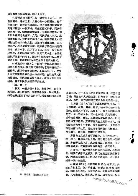 [下载][1959年_第六期_文物月刊杂志]文物月刊.pdf