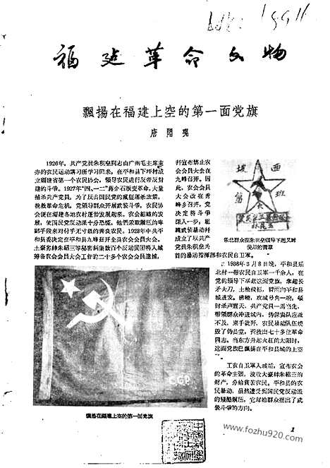 [下载][1959年_第十一期_文物月刊杂志]文物月刊.pdf