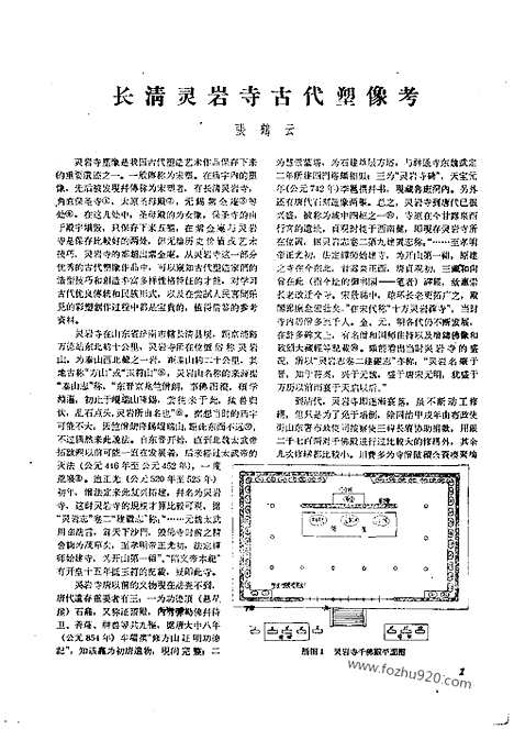 [下载][1959年_第十二期_文物月刊杂志]文物月刊.pdf