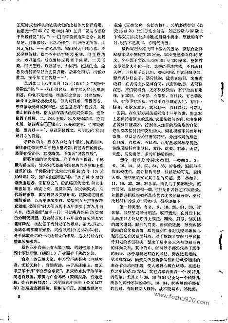 [下载][1959年_第十二期_文物月刊杂志]文物月刊.pdf