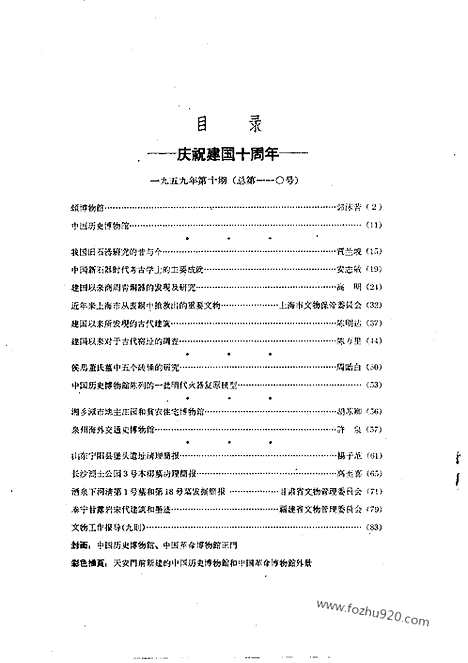 [下载][1959年_第十期_文物月刊杂志]文物月刊.pdf