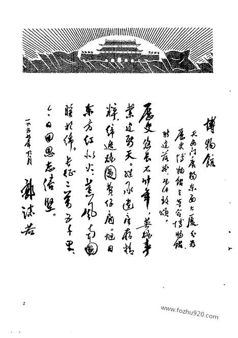 [下载][1959年_第十期_文物月刊杂志]文物月刊.pdf