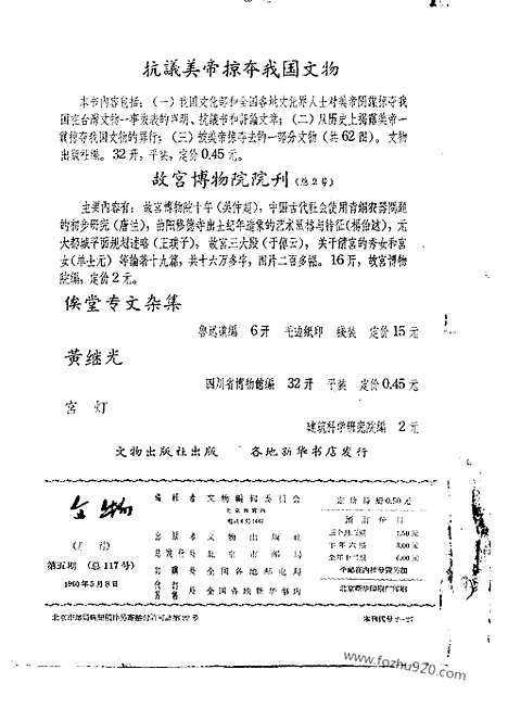 [下载][1960年_第五期_文物月刊杂志]文物月刊.pdf