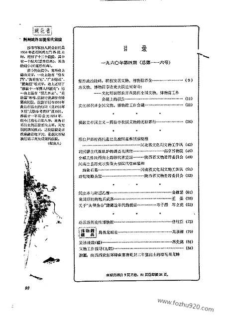 [下载][1960年_第四期_文物月刊杂志]文物月刊.pdf