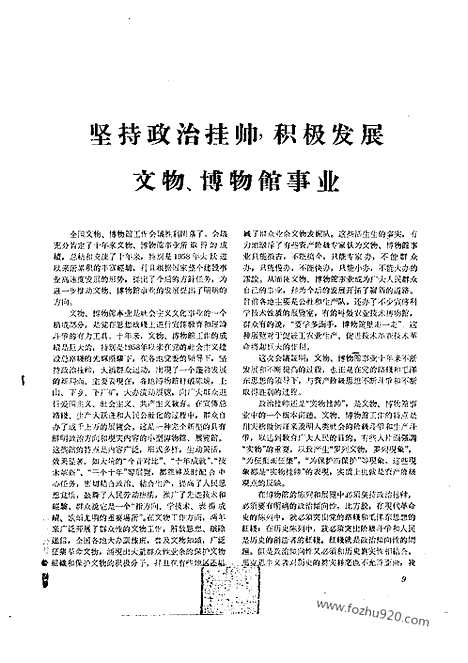 [下载][1960年_第四期_文物月刊杂志]文物月刊.pdf