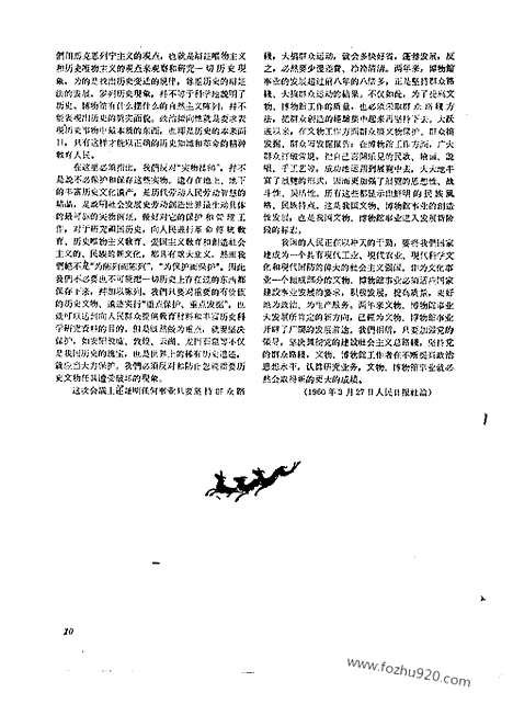 [下载][1960年_第四期_文物月刊杂志]文物月刊.pdf