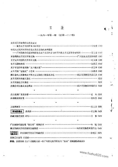 [下载][1961年_第一期_文物月刊杂志]文物月刊.pdf