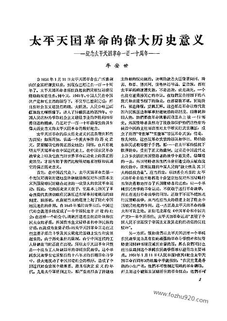 [下载][1961年_第一期_文物月刊杂志]文物月刊.pdf