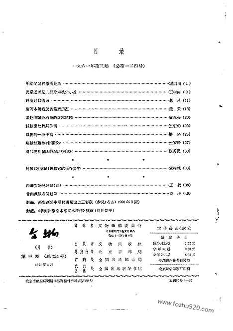 [下载][1961年_第三期_文物月刊杂志]文物月刊.pdf