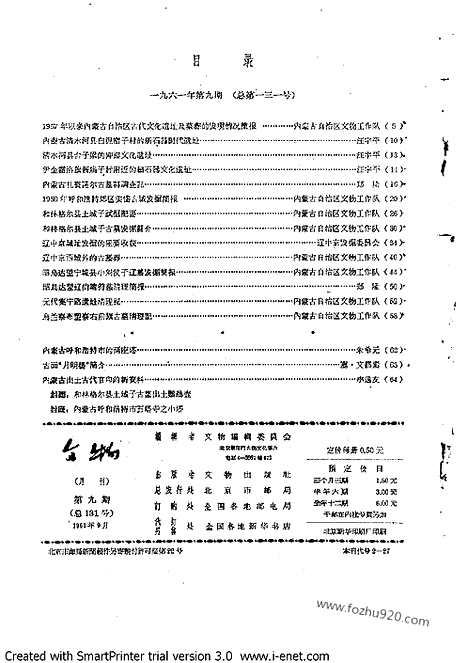 [下载][1961年_第九期_文物月刊杂志]文物月刊.pdf