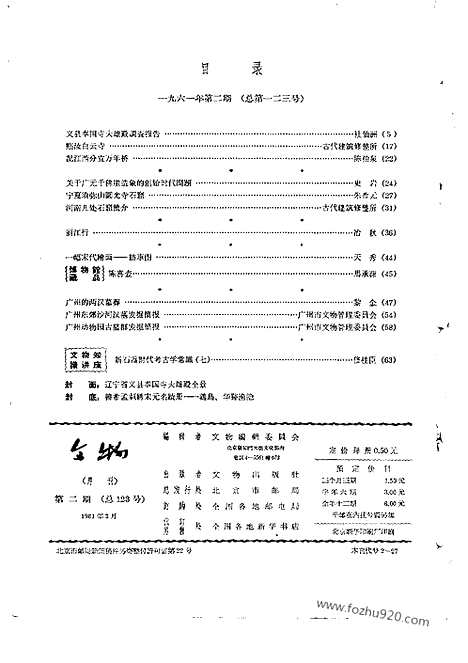 [下载][1961年_第二期_文物月刊杂志]文物月刊.pdf