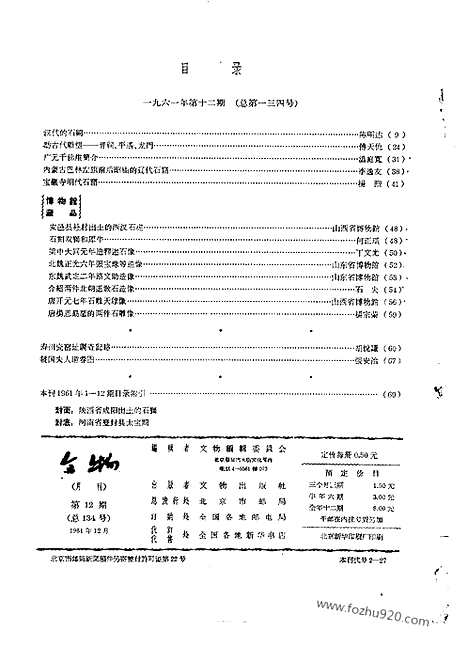 [下载][1961年_第十二期_文物月刊杂志]文物月刊.pdf