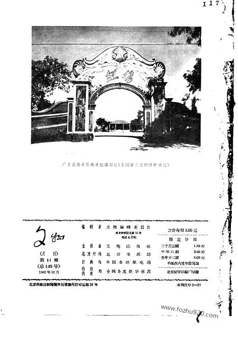 [下载][1962年_第11期_文物月刊杂志]文物月刊.pdf