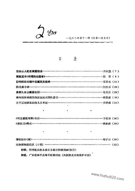 [下载][1962年_第11期_文物月刊杂志]文物月刊.pdf