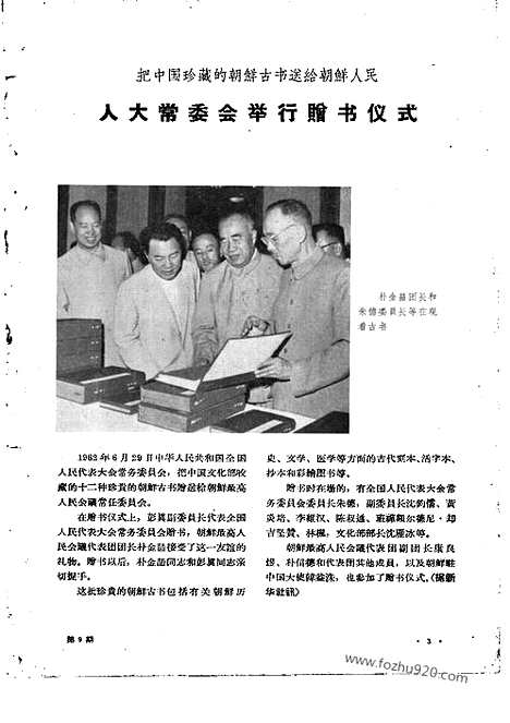 [下载][1962年_第9期_文物月刊杂志]文物月刊.pdf