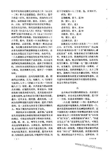 [下载][1963年_第10期_文物月刊杂志]文物月刊.pdf