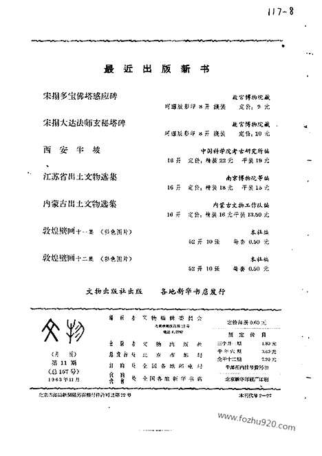 [下载][1963年_第11期_文物月刊杂志]文物月刊.pdf