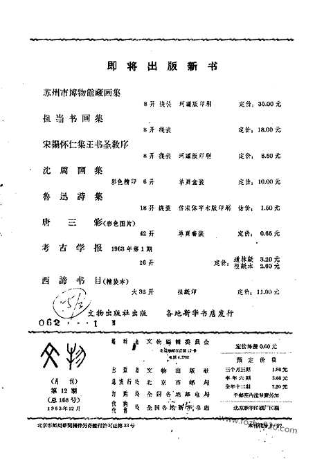 [下载][1963年_第12期_文物月刊杂志]文物月刊.pdf