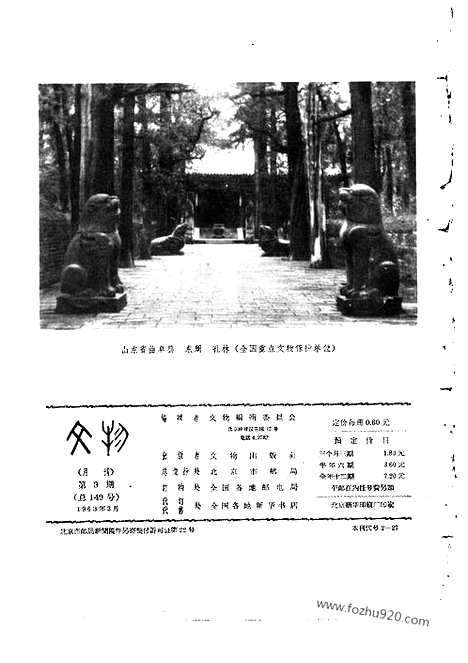 [下载][1963年_第3期_文物月刊杂志]文物月刊.pdf