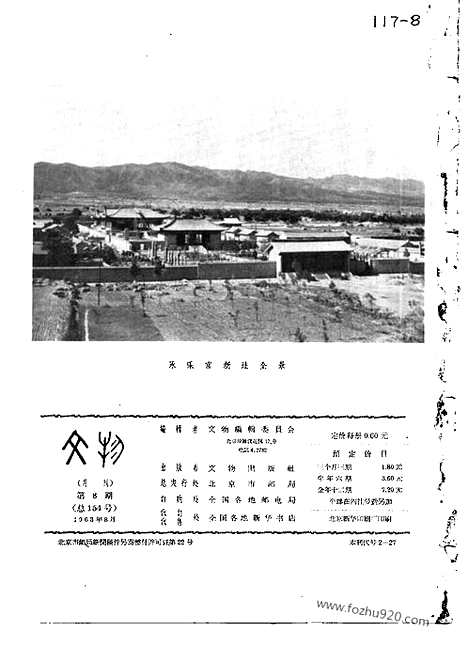 [下载][1963年_第8期_文物月刊杂志]文物月刊.pdf