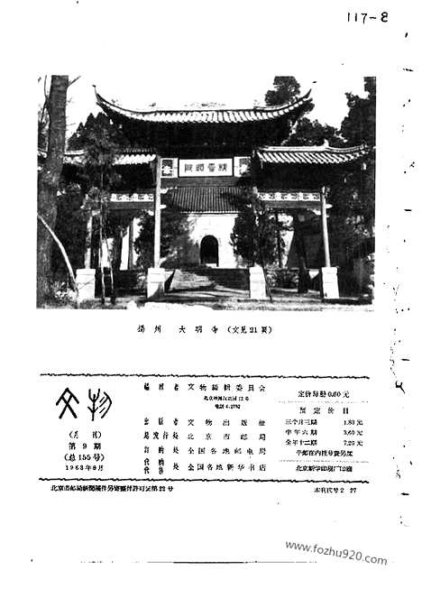 [下载][1963年_第9期_文物月刊杂志]文物月刊.pdf