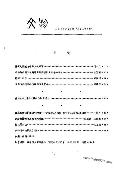 [下载][1963年_第9期_文物月刊杂志]文物月刊.pdf