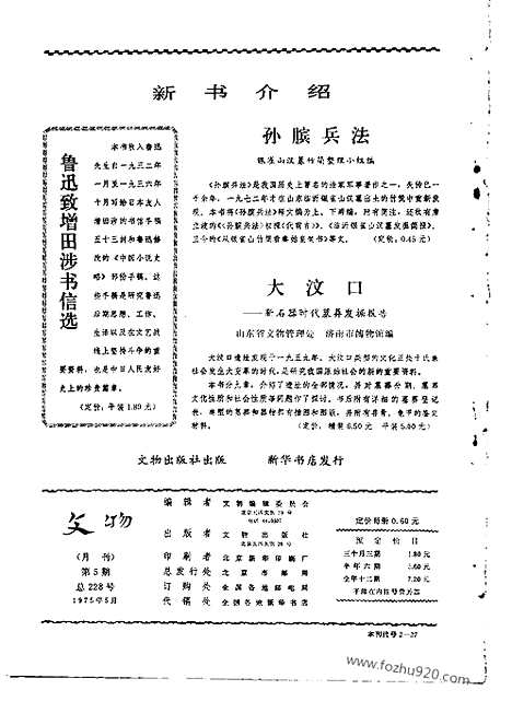 [下载][1975_5_文物月刊杂志]文物月刊.pdf