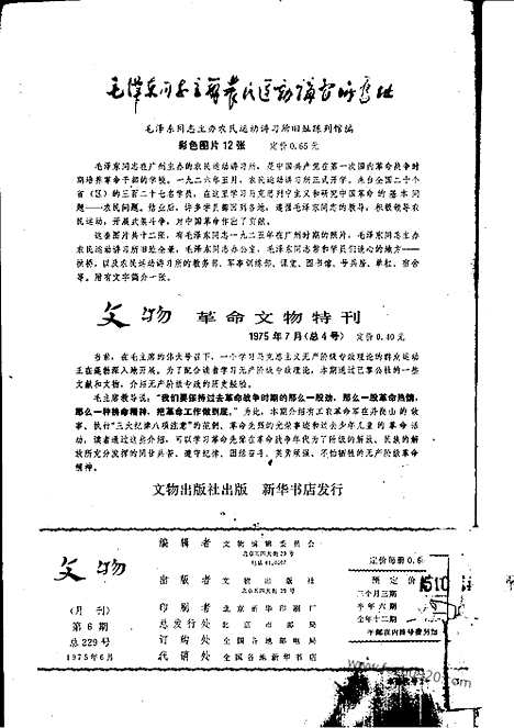 [下载][1975_6_文物月刊杂志]文物月刊.pdf