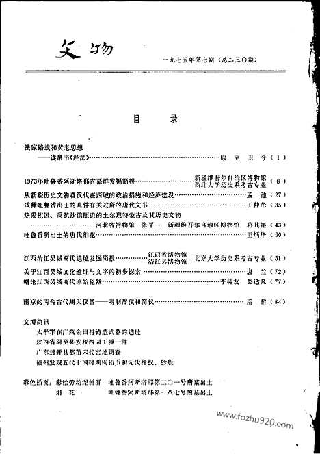 [下载][1975_7_文物月刊杂志]文物月刊.pdf