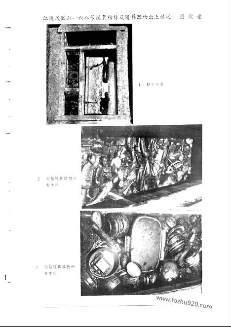 [下载][1975_9_文物月刊杂志]文物月刊.pdf