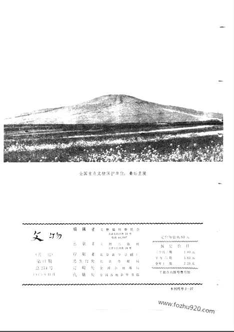 [下载][1975_11_文物月刊杂志]文物月刊.pdf