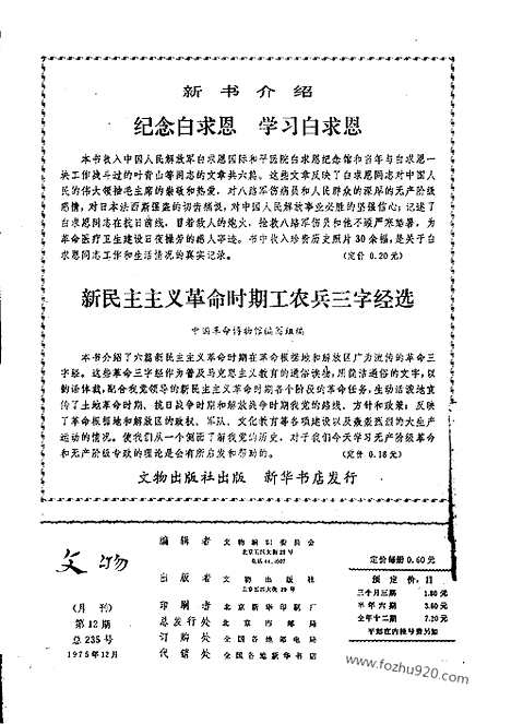 [下载][1975_12_文物月刊杂志]文物月刊.pdf