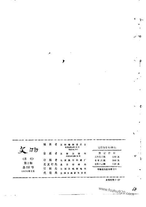 [下载][1976_2_文物月刊杂志]文物月刊.pdf