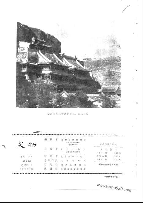 [下载][1976_4_文物月刊杂志]文物月刊.pdf