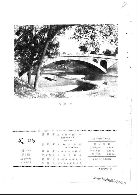 [下载][1976_5_文物月刊杂志]文物月刊.pdf