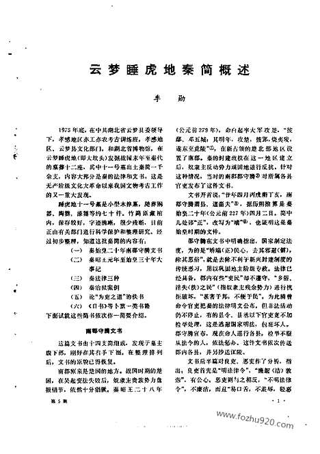 [下载][1976_5_文物月刊杂志]文物月刊.pdf