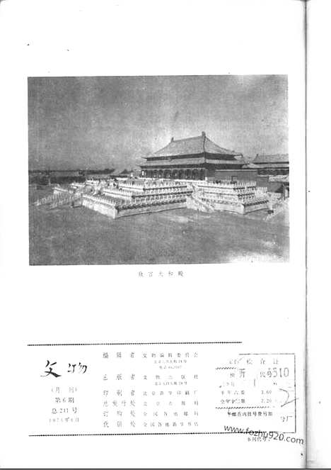 [下载][1976_6_文物月刊杂志]文物月刊.pdf