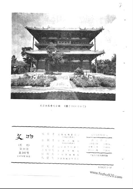 [下载][1976_10_文物月刊杂志]文物月刊.pdf