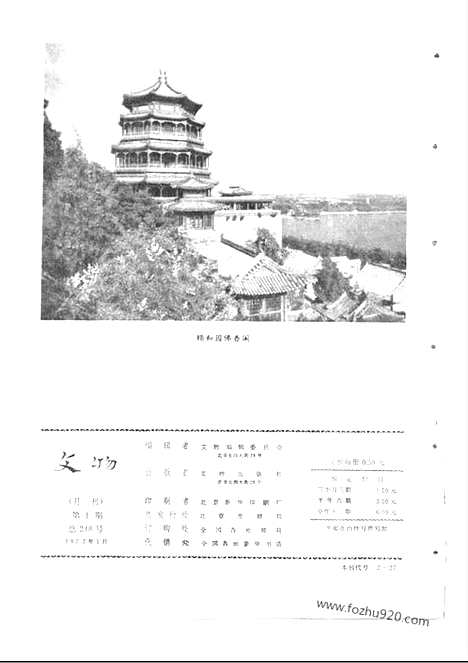 [下载][1977_1_文物月刊杂志]文物月刊.pdf