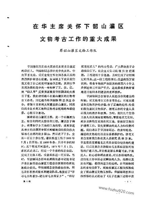 [下载][1977_2_文物月刊杂志]文物月刊.pdf