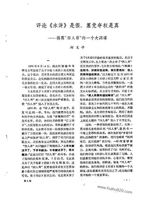 [下载][1977_3_文物月刊杂志]文物月刊.pdf