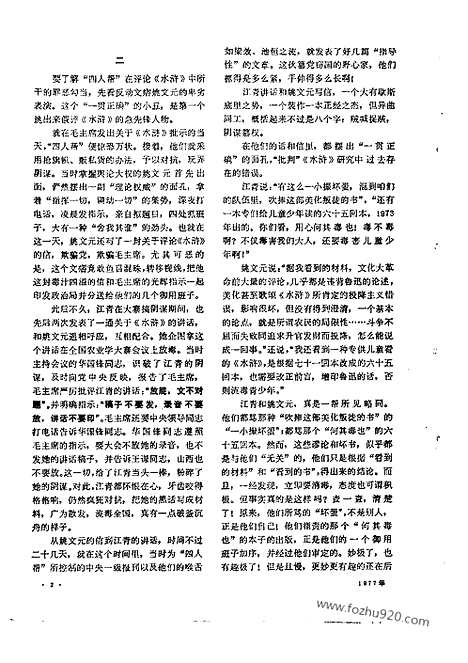 [下载][1977_3_文物月刊杂志]文物月刊.pdf