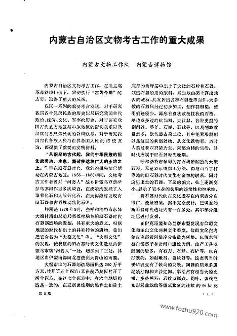 [下载][1977_5_文物月刊杂志]文物月刊.pdf