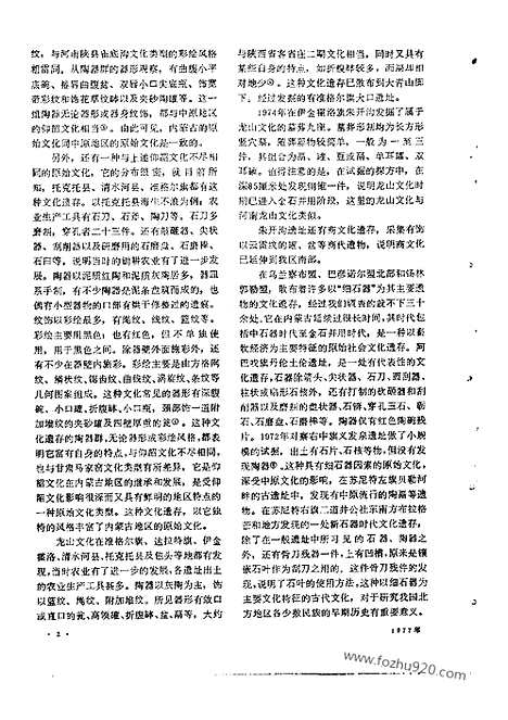 [下载][1977_5_文物月刊杂志]文物月刊.pdf