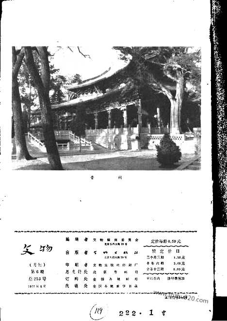 [下载][1977_6_文物月刊杂志]文物月刊.pdf