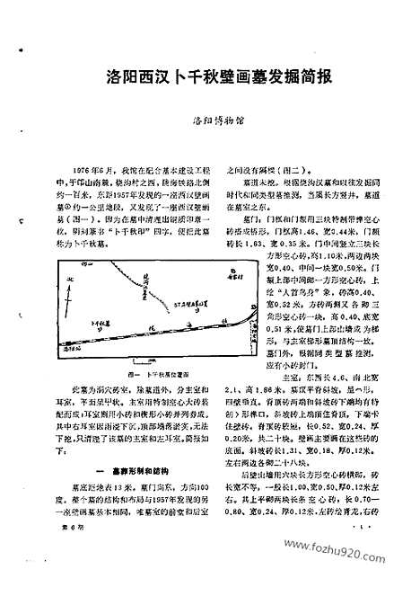 [下载][1977_6_文物月刊杂志]文物月刊.pdf